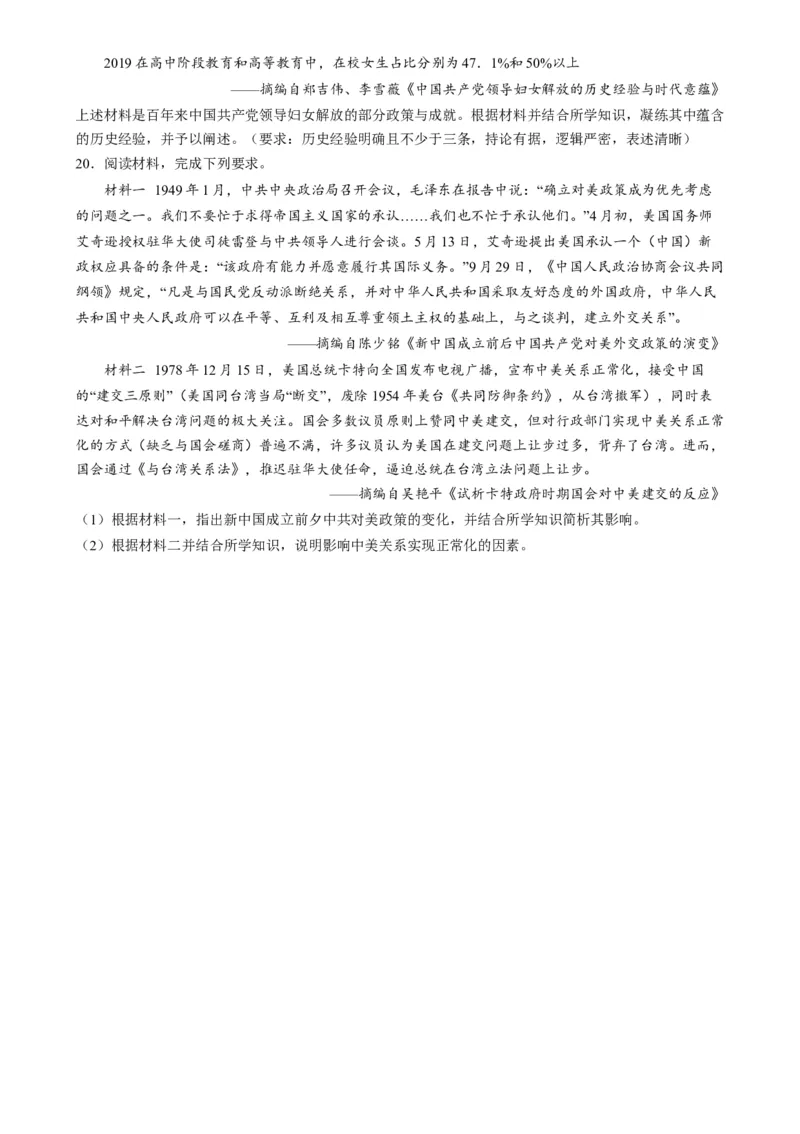 高考热点03制度自信，国家治理（练习）（原卷版）_07高考历史_2024年新高考资料_2.2024二轮复习_2024年高考历史二轮复习讲练测（新教材新高考）