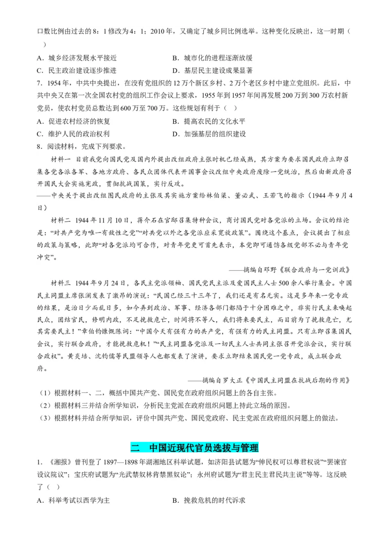 高考热点03制度自信，国家治理（练习）（原卷版）_07高考历史_2024年新高考资料_2.2024二轮复习_2024年高考历史二轮复习讲练测（新教材新高考）