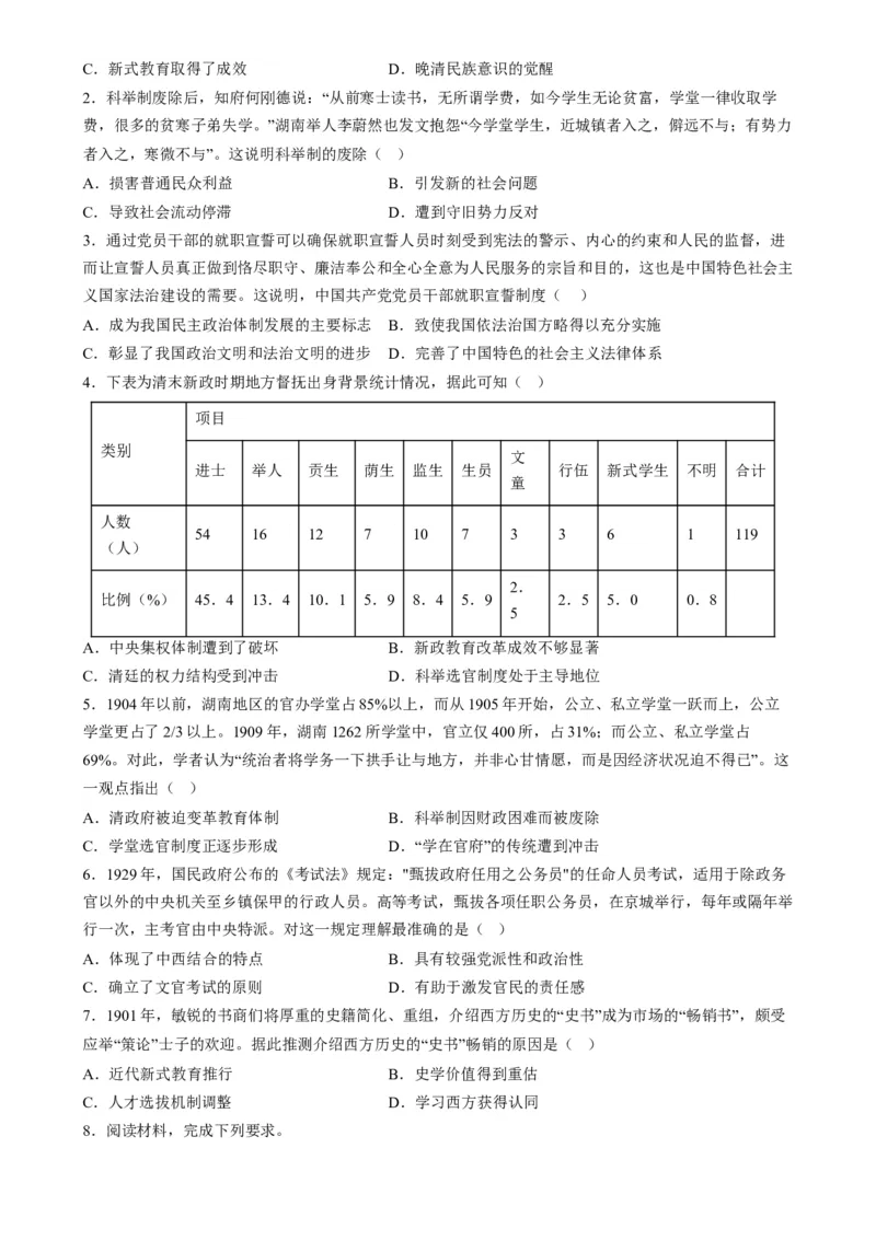 高考热点03制度自信，国家治理（练习）（原卷版）_07高考历史_2024年新高考资料_2.2024二轮复习_2024年高考历史二轮复习讲练测（新教材新高考）