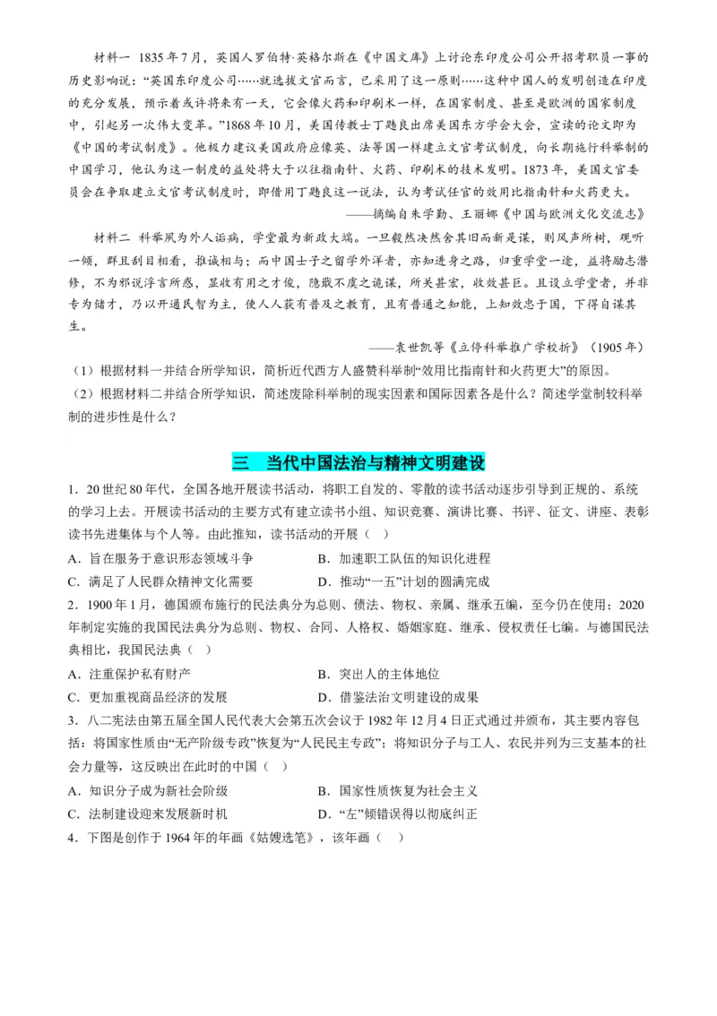 高考热点03制度自信，国家治理（练习）（原卷版）_07高考历史_2024年新高考资料_2.2024二轮复习_2024年高考历史二轮复习讲练测（新教材新高考）