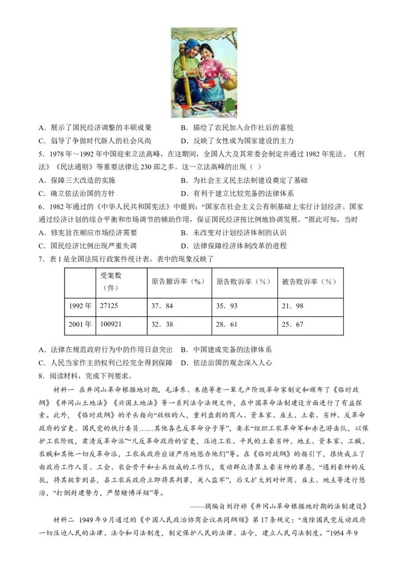 高考热点03制度自信，国家治理（练习）（原卷版）_07高考历史_2024年新高考资料_2.2024二轮复习_2024年高考历史二轮复习讲练测（新教材新高考）