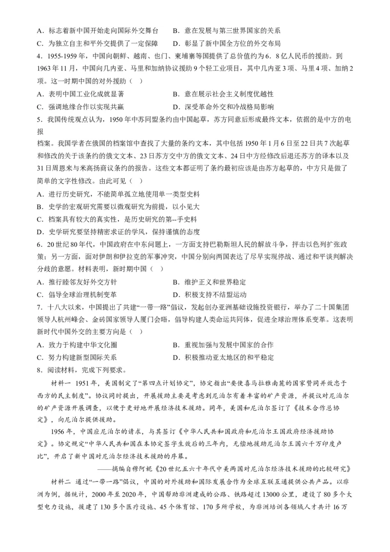 高考热点03制度自信，国家治理（练习）（原卷版）_07高考历史_2024年新高考资料_2.2024二轮复习_2024年高考历史二轮复习讲练测（新教材新高考）