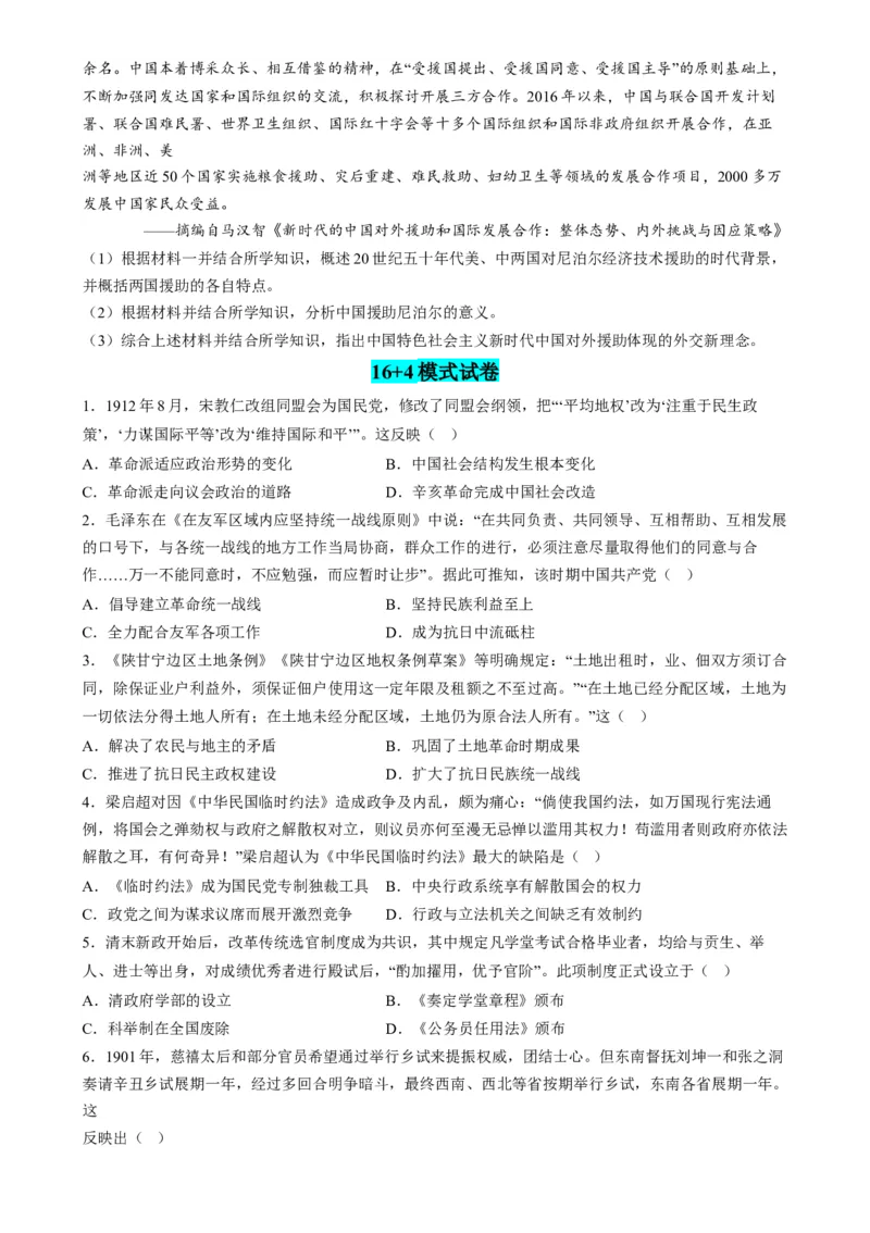 高考热点03制度自信，国家治理（练习）（原卷版）_07高考历史_2024年新高考资料_2.2024二轮复习_2024年高考历史二轮复习讲练测（新教材新高考）