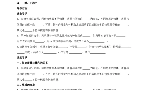 6.3物质的密度学案_8下-初中物理苏科版(4)_赠送：旧版资料（和新版好多一样，仍具有很大参考价值）_04课件+学案+教案_6.3物质的密度
