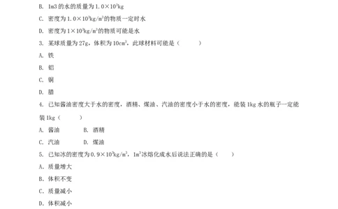 6.3物质的密度学案_8下-初中物理苏科版(4)_赠送：旧版资料（和新版好多一样，仍具有很大参考价值）_04课件+学案+教案_6.3物质的密度
