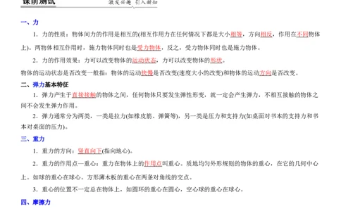 8.5专题力与三种性质的力(解析版)_8下-初中物理苏科版(4)_赠送：旧版资料（和新版好多一样，仍具有很大参考价值）_02讲义_8.5专题力与三种性质的力(解析版)