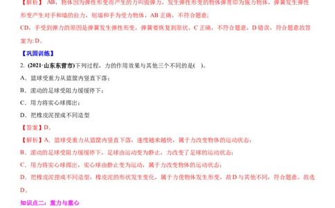 8.5专题力与三种性质的力(解析版)_8下-初中物理苏科版(4)_赠送：旧版资料（和新版好多一样，仍具有很大参考价值）_02讲义_8.5专题力与三种性质的力(解析版)