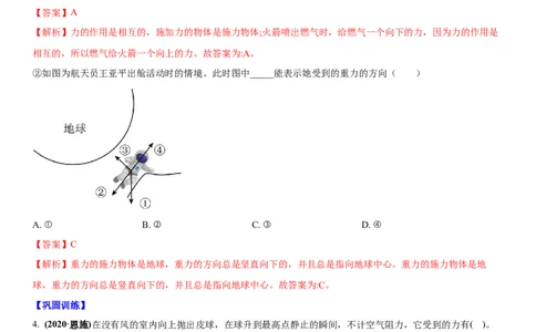 8.5专题力与三种性质的力(解析版)_8下-初中物理苏科版(4)_赠送：旧版资料（和新版好多一样，仍具有很大参考价值）_02讲义_8.5专题力与三种性质的力(解析版)