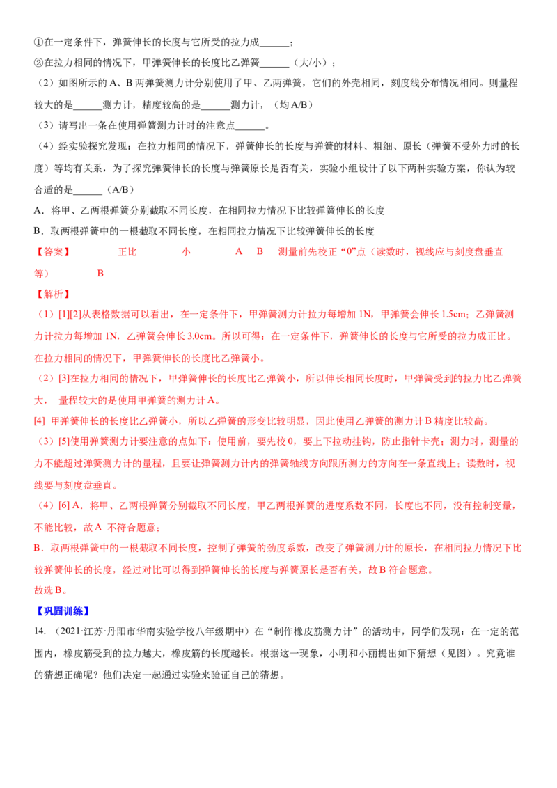 8.5专题力与三种性质的力(解析版)_8下-初中物理苏科版(4)_赠送：旧版资料（和新版好多一样，仍具有很大参考价值）_02讲义_8.5专题力与三种性质的力(解析版)