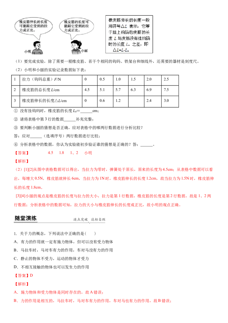 8.5专题力与三种性质的力(解析版)_8下-初中物理苏科版(4)_赠送：旧版资料（和新版好多一样，仍具有很大参考价值）_02讲义_8.5专题力与三种性质的力(解析版)