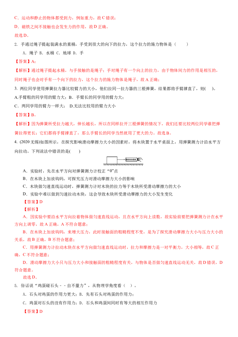 8.5专题力与三种性质的力(解析版)_8下-初中物理苏科版(4)_赠送：旧版资料（和新版好多一样，仍具有很大参考价值）_02讲义_8.5专题力与三种性质的力(解析版)
