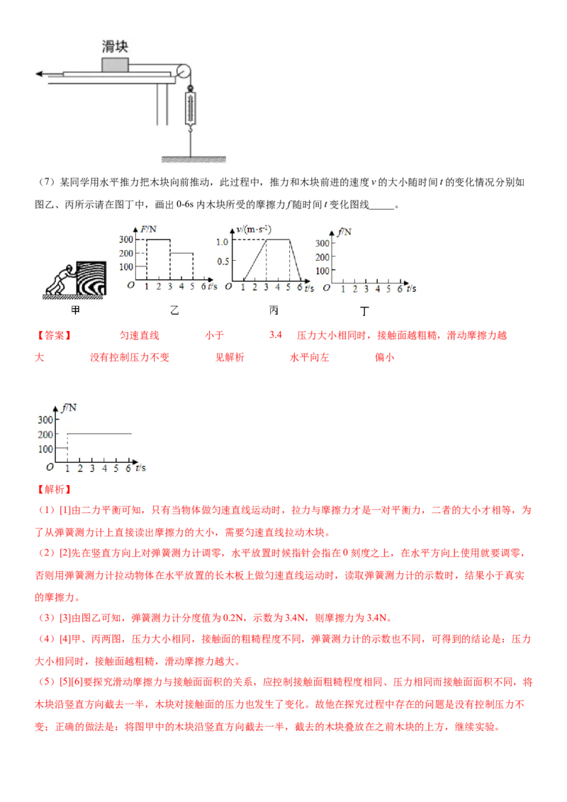 8.5专题力与三种性质的力(解析版)_8下-初中物理苏科版(4)_赠送：旧版资料（和新版好多一样，仍具有很大参考价值）_02讲义_8.5专题力与三种性质的力(解析版)