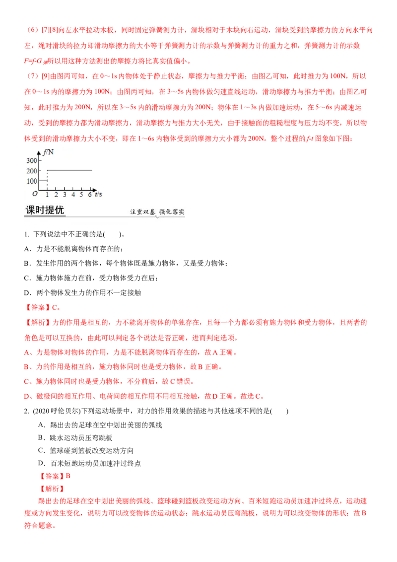 8.5专题力与三种性质的力(解析版)_8下-初中物理苏科版(4)_赠送：旧版资料（和新版好多一样，仍具有很大参考价值）_02讲义_8.5专题力与三种性质的力(解析版)