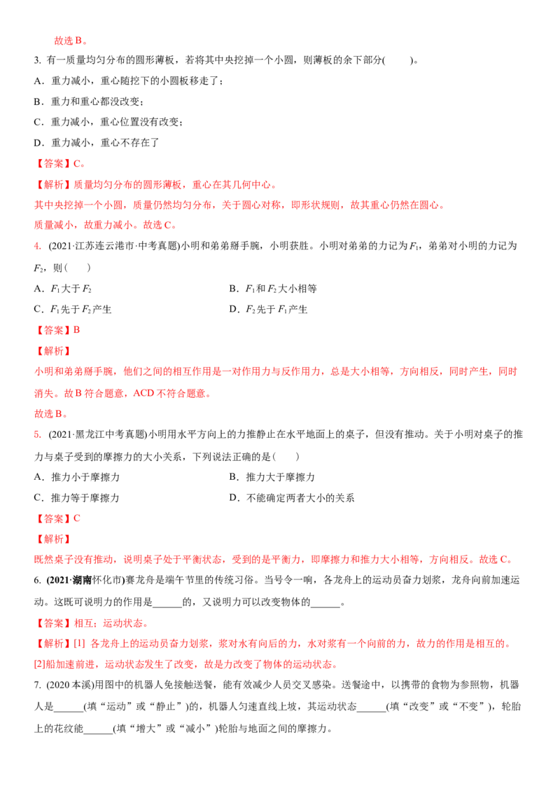 8.5专题力与三种性质的力(解析版)_8下-初中物理苏科版(4)_赠送：旧版资料（和新版好多一样，仍具有很大参考价值）_02讲义_8.5专题力与三种性质的力(解析版)