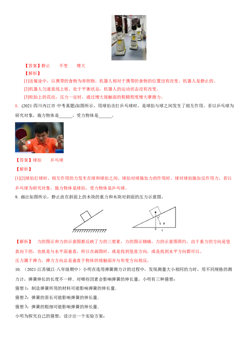 8.5专题力与三种性质的力(解析版)_8下-初中物理苏科版(4)_赠送：旧版资料（和新版好多一样，仍具有很大参考价值）_02讲义_8.5专题力与三种性质的力(解析版)
