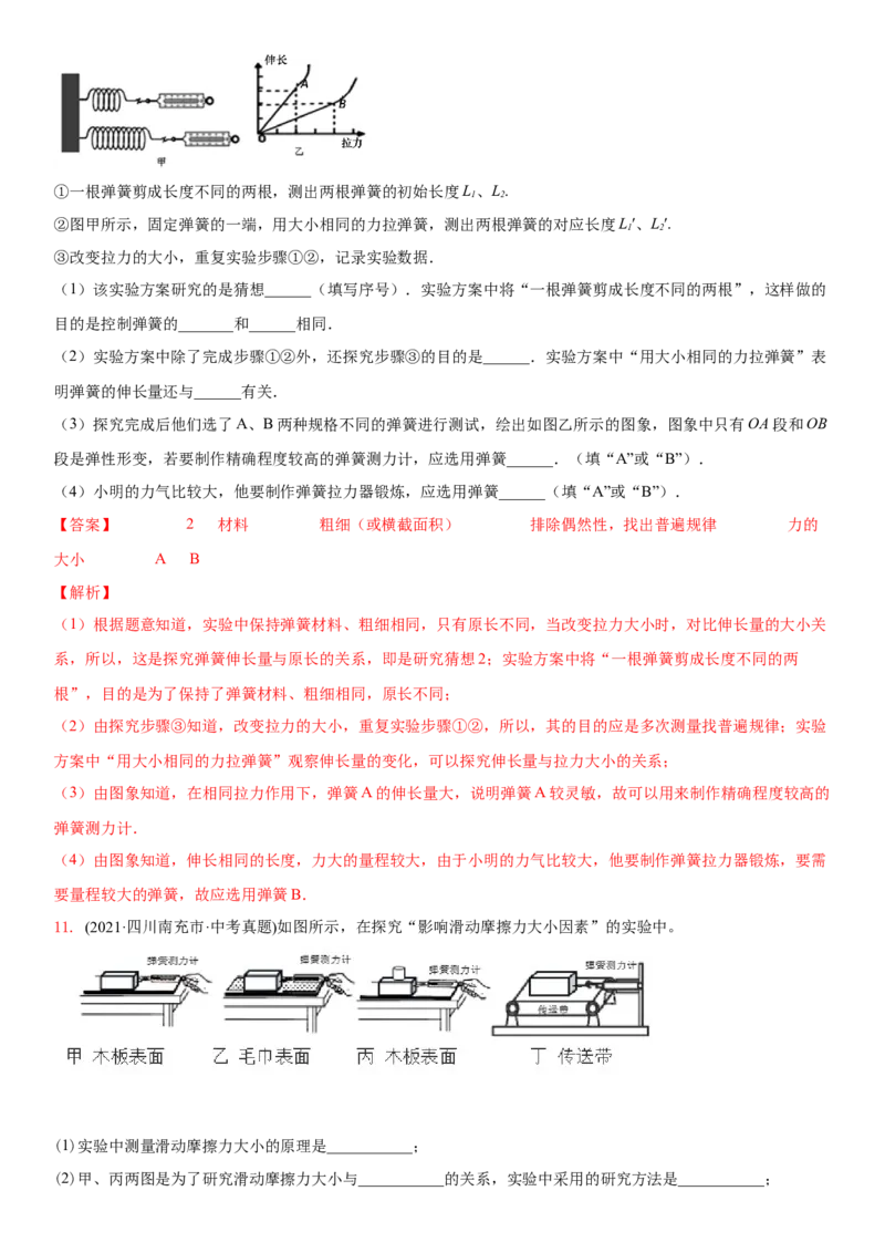 8.5专题力与三种性质的力(解析版)_8下-初中物理苏科版(4)_赠送：旧版资料（和新版好多一样，仍具有很大参考价值）_02讲义_8.5专题力与三种性质的力(解析版)