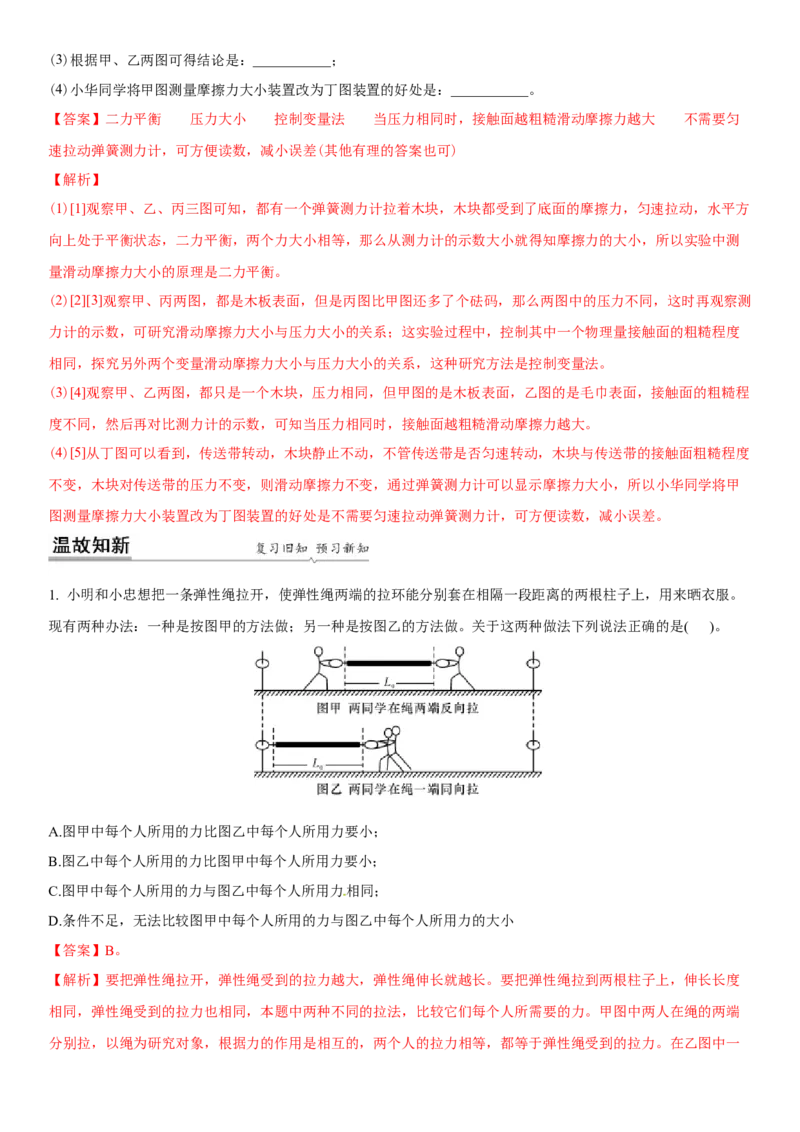 8.5专题力与三种性质的力(解析版)_8下-初中物理苏科版(4)_赠送：旧版资料（和新版好多一样，仍具有很大参考价值）_02讲义_8.5专题力与三种性质的力(解析版)