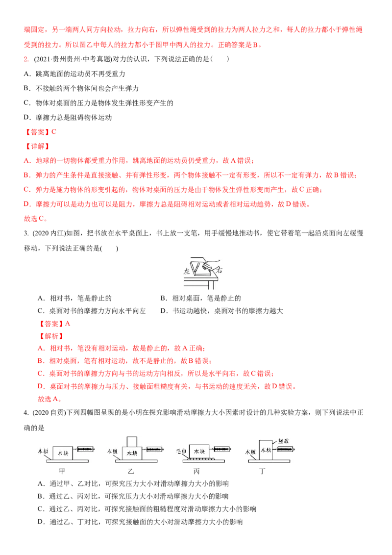 8.5专题力与三种性质的力(解析版)_8下-初中物理苏科版(4)_赠送：旧版资料（和新版好多一样，仍具有很大参考价值）_02讲义_8.5专题力与三种性质的力(解析版)