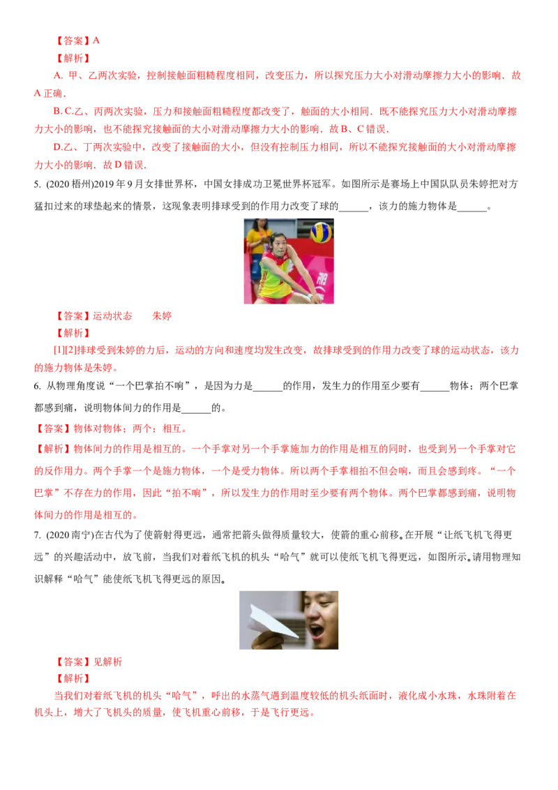 8.5专题力与三种性质的力(解析版)_8下-初中物理苏科版(4)_赠送：旧版资料（和新版好多一样，仍具有很大参考价值）_02讲义_8.5专题力与三种性质的力(解析版)