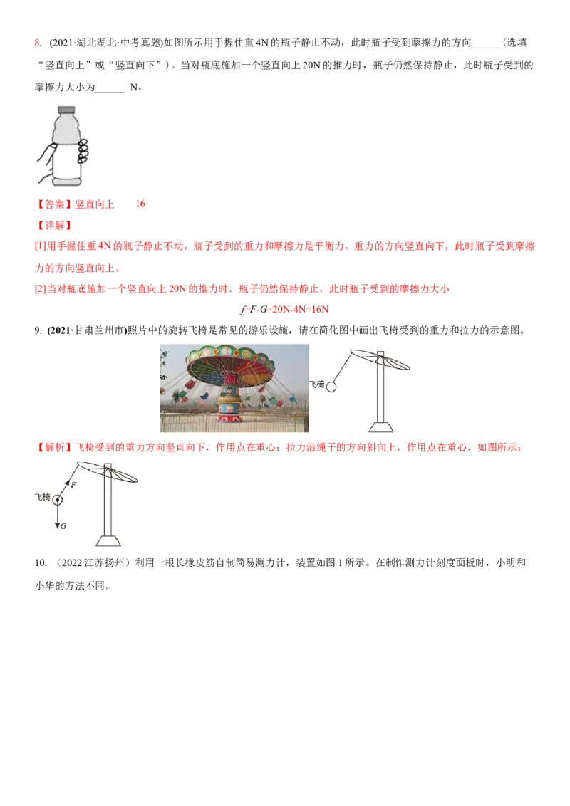 8.5专题力与三种性质的力(解析版)_8下-初中物理苏科版(4)_赠送：旧版资料（和新版好多一样，仍具有很大参考价值）_02讲义_8.5专题力与三种性质的力(解析版)