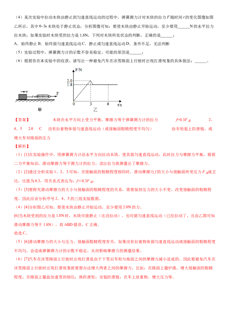 8.5专题力与三种性质的力(解析版)_8下-初中物理苏科版(4)_赠送：旧版资料（和新版好多一样，仍具有很大参考价值）_02讲义_8.5专题力与三种性质的力(解析版)