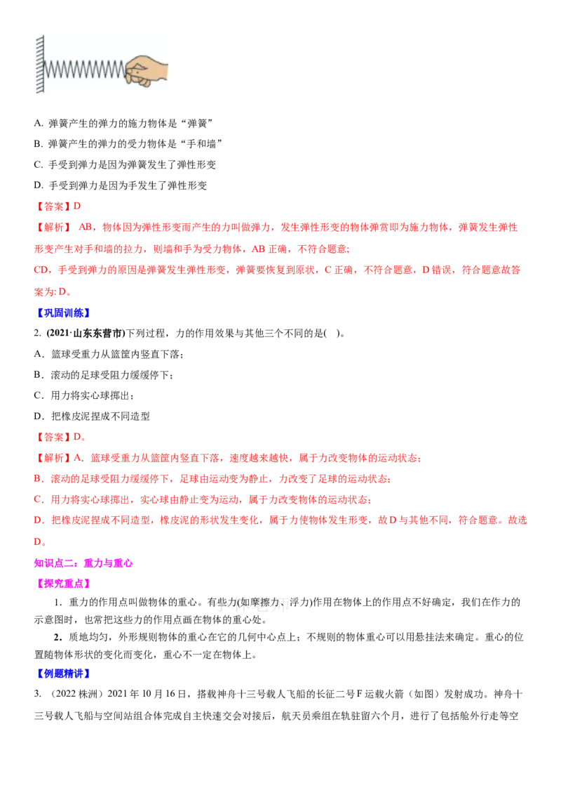 8.5专题力与三种性质的力(解析版)_8下-初中物理苏科版(4)_赠送：旧版资料（和新版好多一样，仍具有很大参考价值）_02讲义_8.5专题力与三种性质的力(解析版)