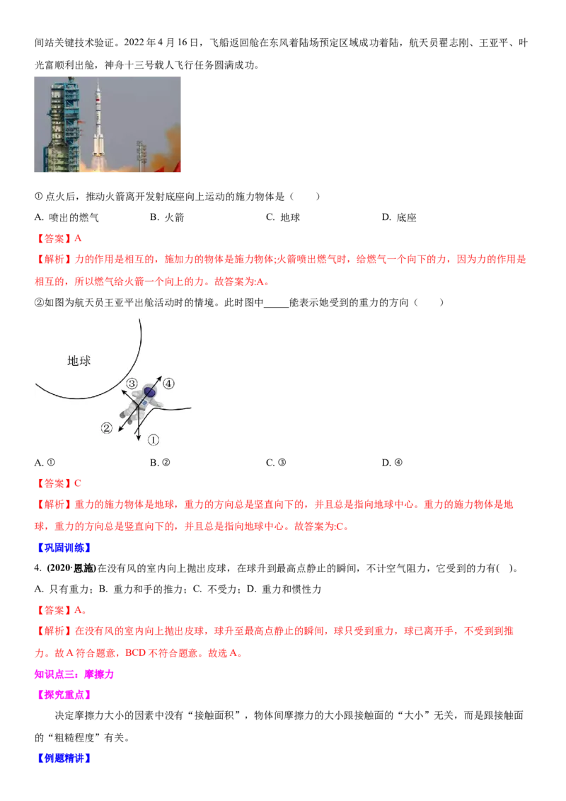 8.5专题力与三种性质的力(解析版)_8下-初中物理苏科版(4)_赠送：旧版资料（和新版好多一样，仍具有很大参考价值）_02讲义_8.5专题力与三种性质的力(解析版)