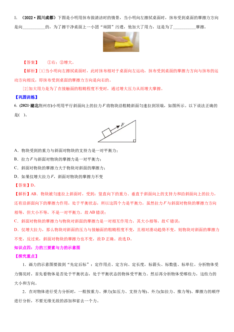 8.5专题力与三种性质的力(解析版)_8下-初中物理苏科版(4)_赠送：旧版资料（和新版好多一样，仍具有很大参考价值）_02讲义_8.5专题力与三种性质的力(解析版)