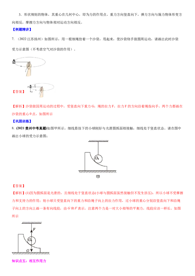 8.5专题力与三种性质的力(解析版)_8下-初中物理苏科版(4)_赠送：旧版资料（和新版好多一样，仍具有很大参考价值）_02讲义_8.5专题力与三种性质的力(解析版)