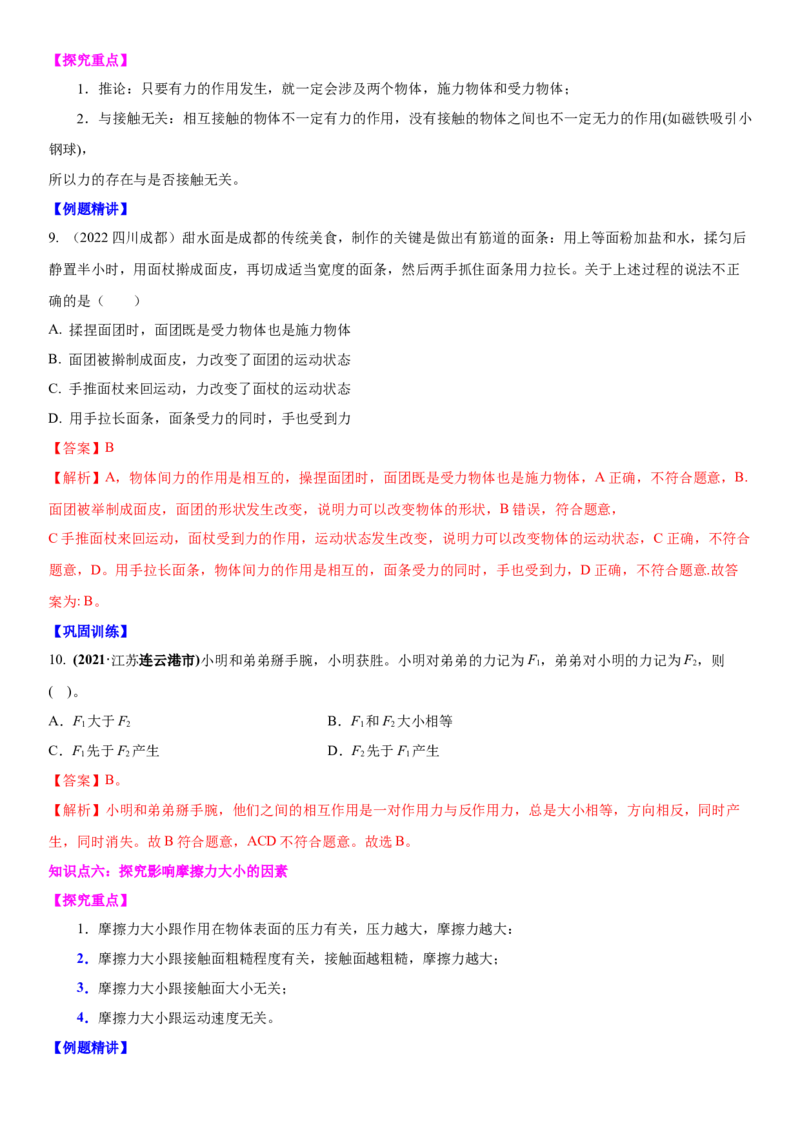 8.5专题力与三种性质的力(解析版)_8下-初中物理苏科版(4)_赠送：旧版资料（和新版好多一样，仍具有很大参考价值）_02讲义_8.5专题力与三种性质的力(解析版)