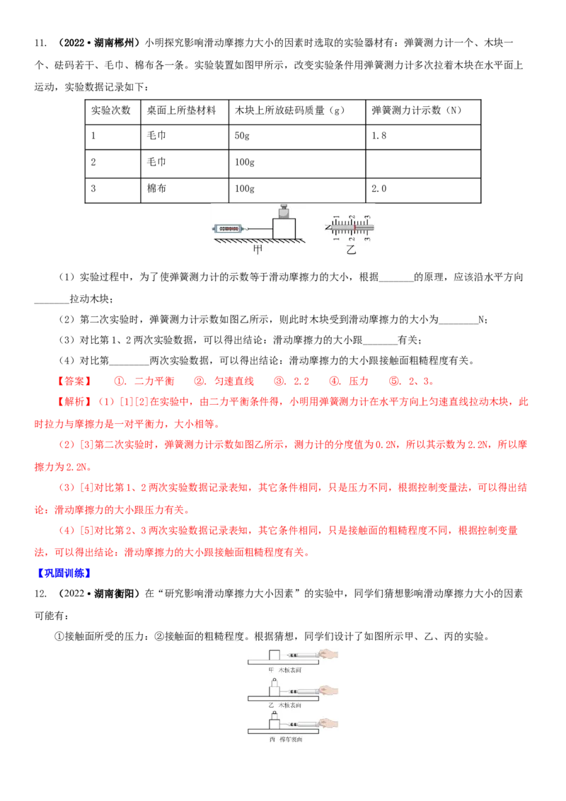 8.5专题力与三种性质的力(解析版)_8下-初中物理苏科版(4)_赠送：旧版资料（和新版好多一样，仍具有很大参考价值）_02讲义_8.5专题力与三种性质的力(解析版)