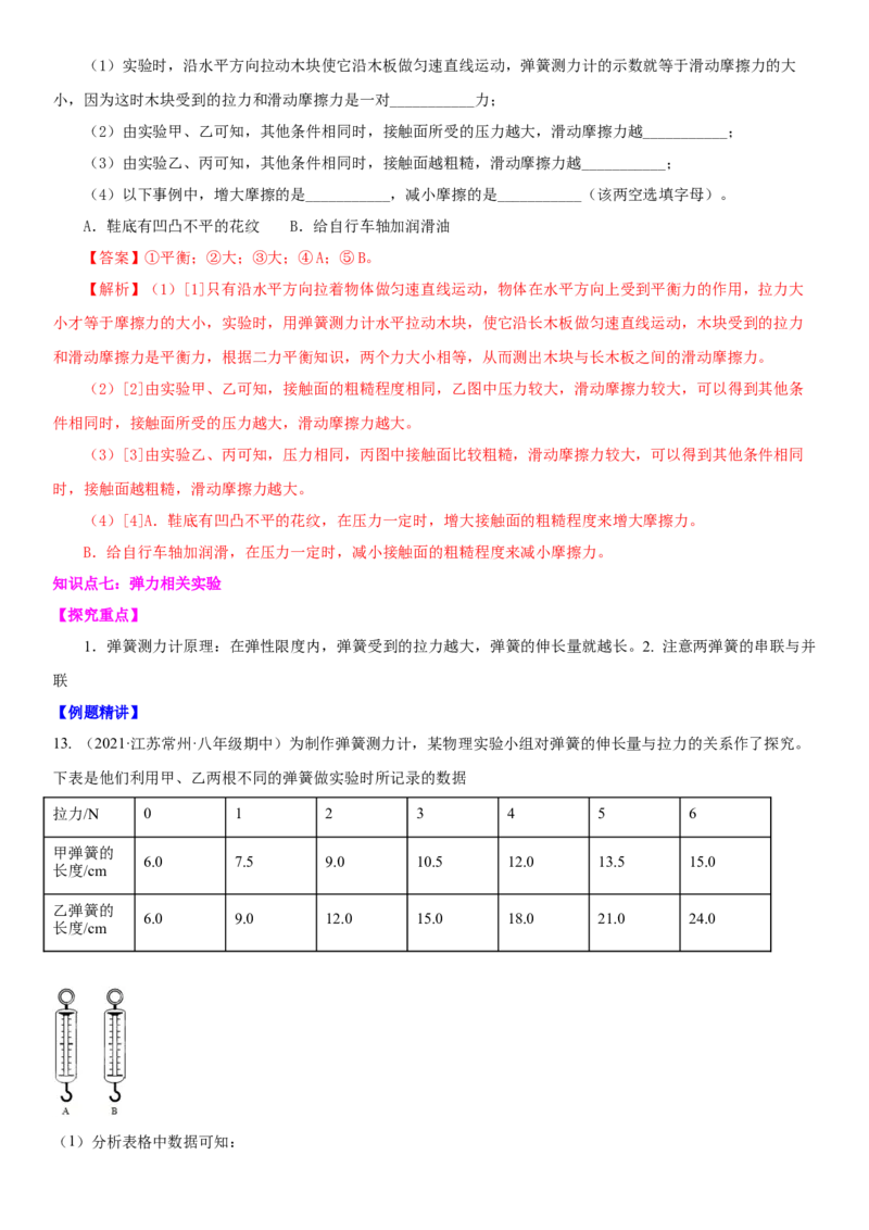 8.5专题力与三种性质的力(解析版)_8下-初中物理苏科版(4)_赠送：旧版资料（和新版好多一样，仍具有很大参考价值）_02讲义_8.5专题力与三种性质的力(解析版)