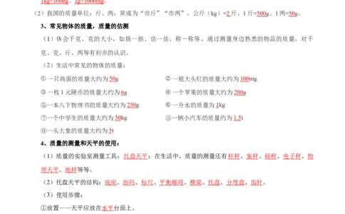 第6章物质的物理属性速记清单（解析版）(1)_8下-初中物理苏科版(4)_04知识清单_第1套_第6章物质的物理属性速记清单-2024-2025学年八年级物理下册单元速记&middot;巧练（苏科版2024）