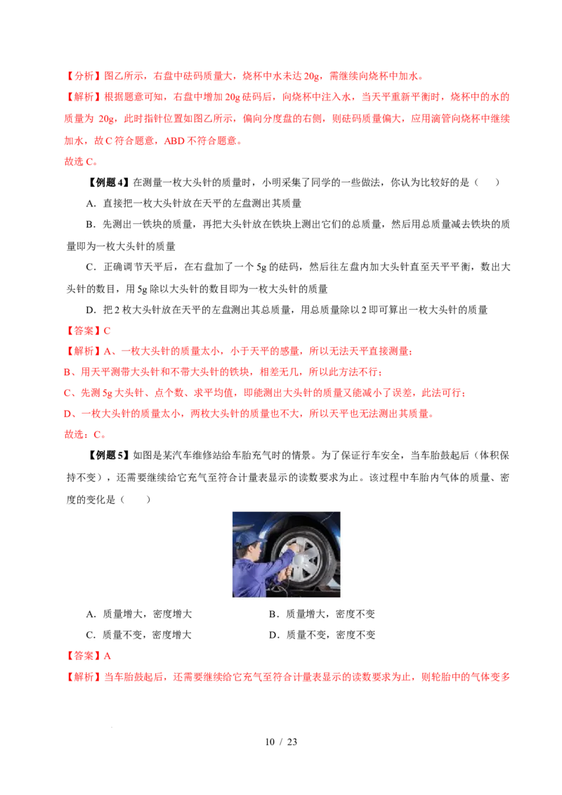 第6章物质的物理属性速记清单（解析版）(1)_8下-初中物理苏科版(4)_04知识清单_第1套_第6章物质的物理属性速记清单-2024-2025学年八年级物理下册单元速记&middot;巧练（苏科版2024）