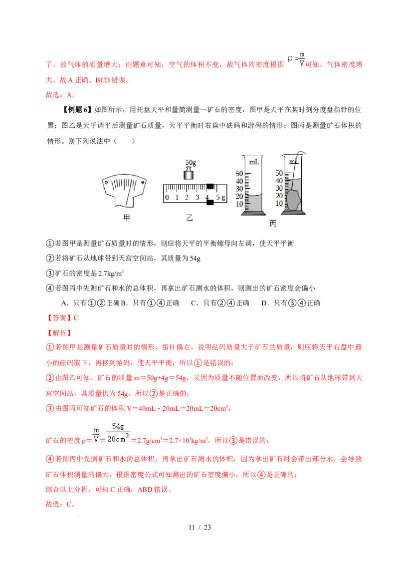 第6章物质的物理属性速记清单（解析版）(1)_8下-初中物理苏科版(4)_04知识清单_第1套_第6章物质的物理属性速记清单-2024-2025学年八年级物理下册单元速记&middot;巧练（苏科版2024）