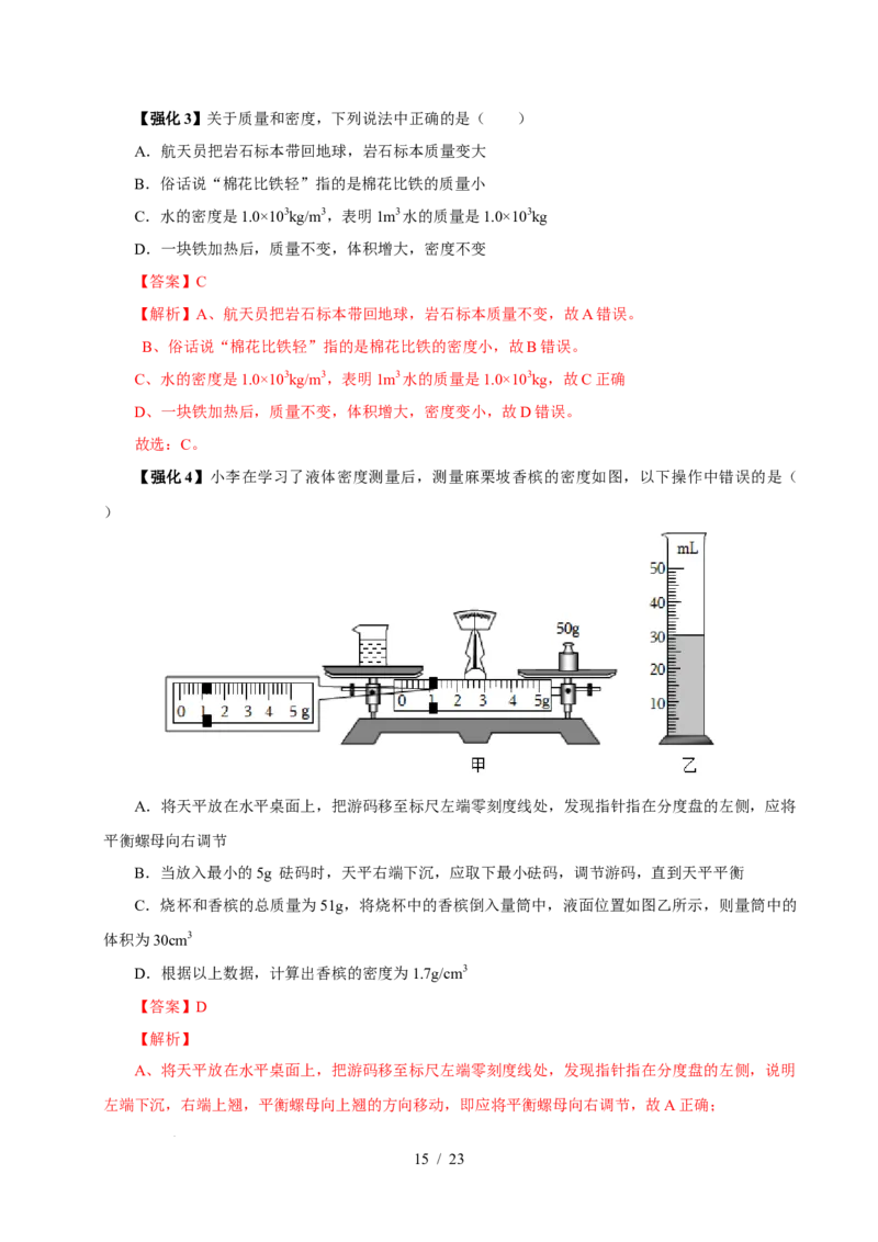 第6章物质的物理属性速记清单（解析版）(1)_8下-初中物理苏科版(4)_04知识清单_第1套_第6章物质的物理属性速记清单-2024-2025学年八年级物理下册单元速记&middot;巧练（苏科版2024）
