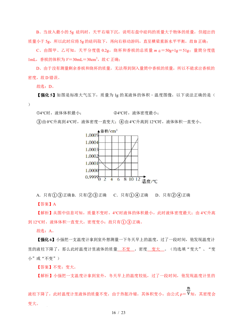 第6章物质的物理属性速记清单（解析版）(1)_8下-初中物理苏科版(4)_04知识清单_第1套_第6章物质的物理属性速记清单-2024-2025学年八年级物理下册单元速记&middot;巧练（苏科版2024）