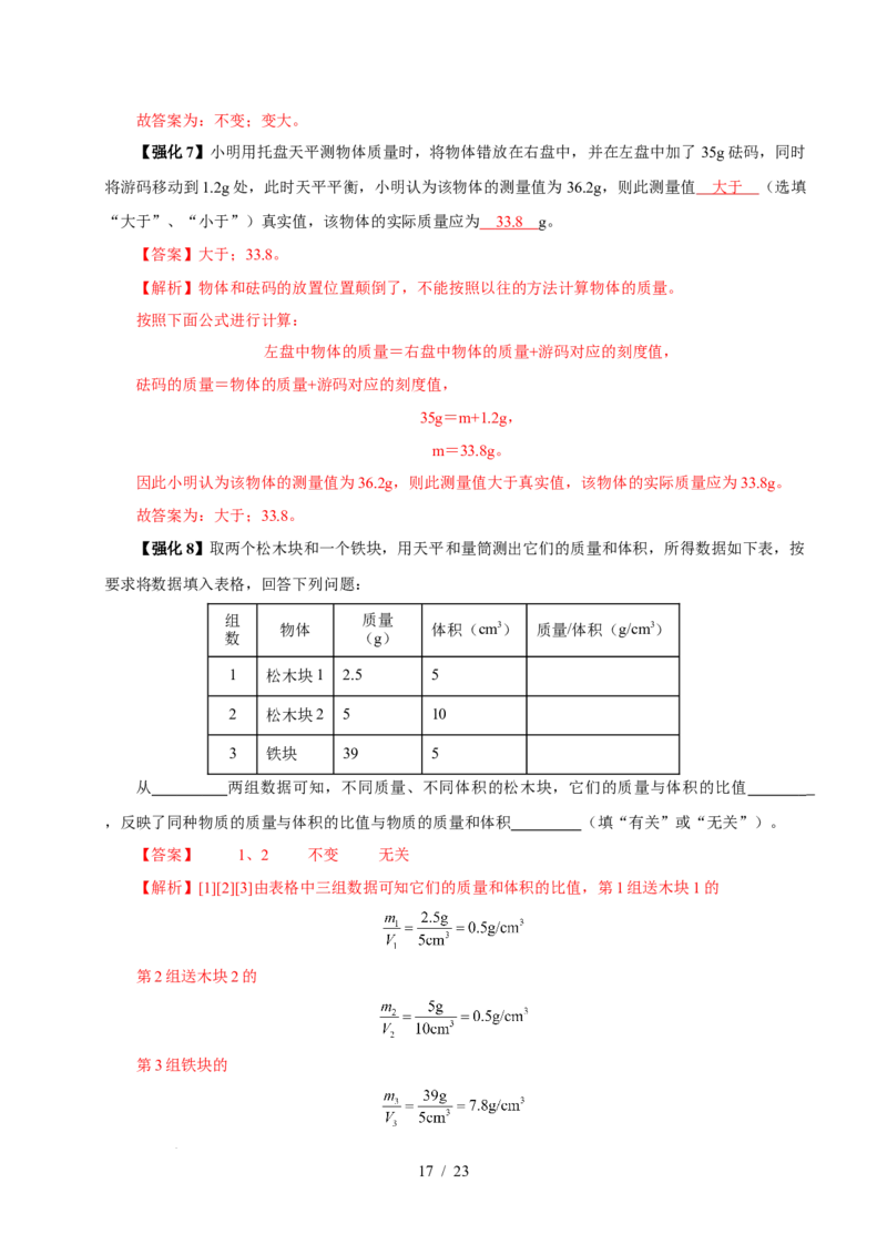 第6章物质的物理属性速记清单（解析版）(1)_8下-初中物理苏科版(4)_04知识清单_第1套_第6章物质的物理属性速记清单-2024-2025学年八年级物理下册单元速记&middot;巧练（苏科版2024）