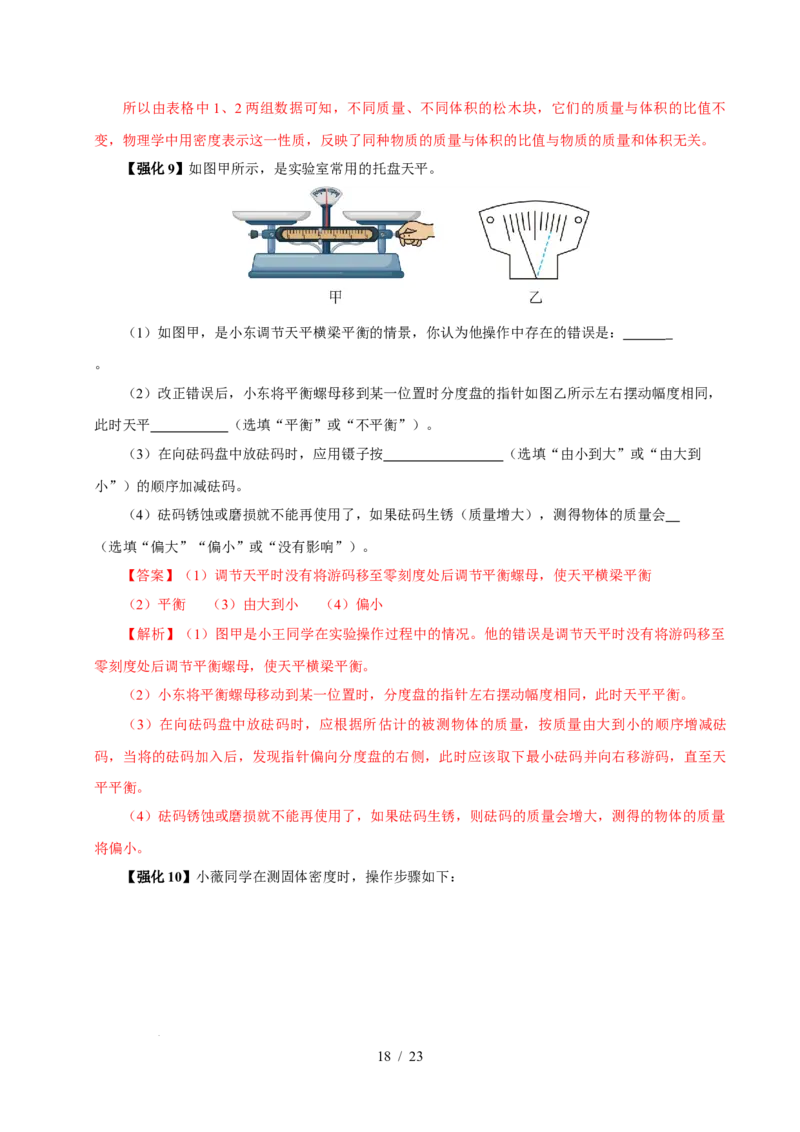 第6章物质的物理属性速记清单（解析版）(1)_8下-初中物理苏科版(4)_04知识清单_第1套_第6章物质的物理属性速记清单-2024-2025学年八年级物理下册单元速记&middot;巧练（苏科版2024）