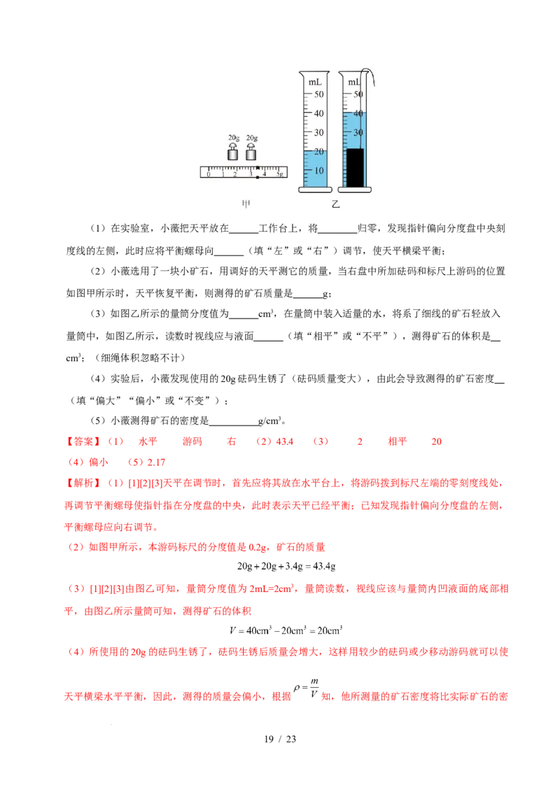 第6章物质的物理属性速记清单（解析版）(1)_8下-初中物理苏科版(4)_04知识清单_第1套_第6章物质的物理属性速记清单-2024-2025学年八年级物理下册单元速记&middot;巧练（苏科版2024）