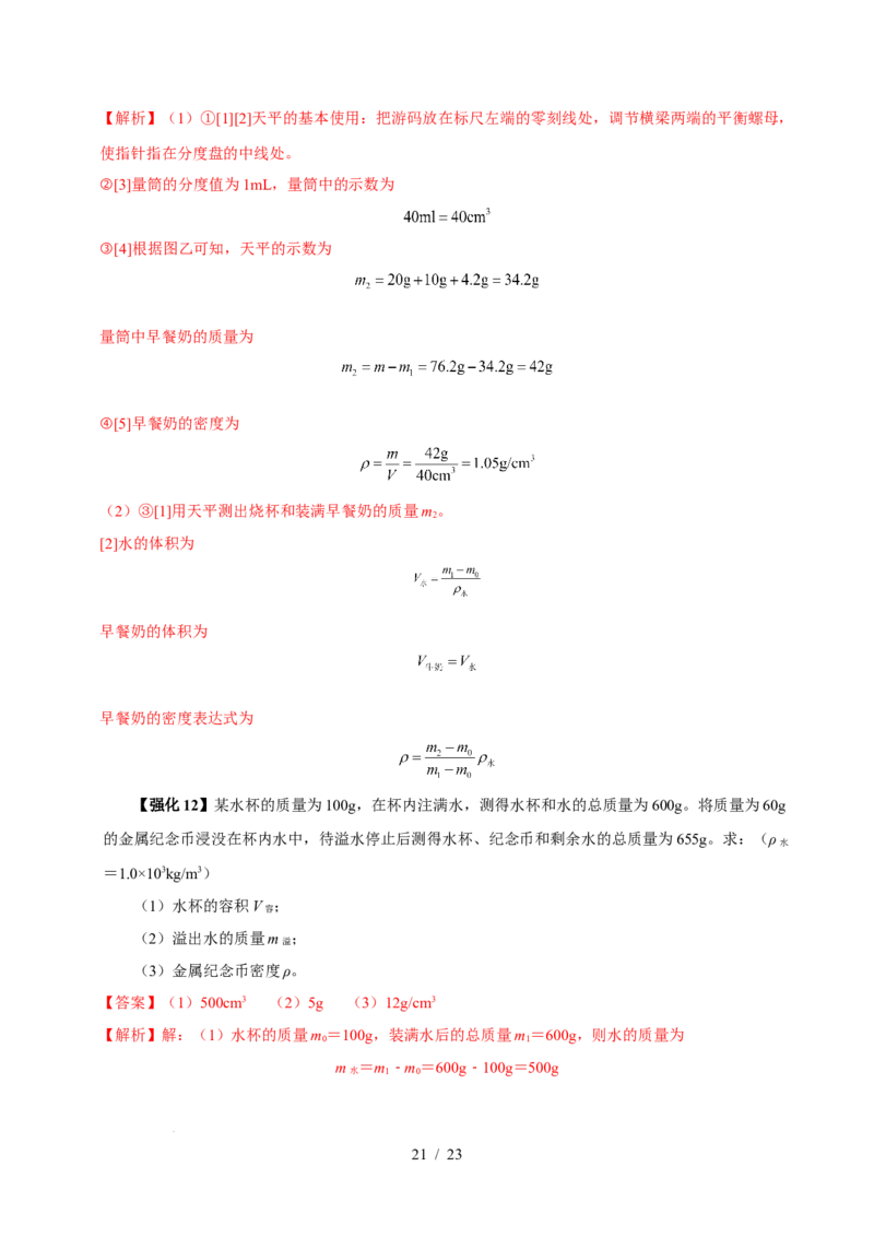 第6章物质的物理属性速记清单（解析版）(1)_8下-初中物理苏科版(4)_04知识清单_第1套_第6章物质的物理属性速记清单-2024-2025学年八年级物理下册单元速记&middot;巧练（苏科版2024）