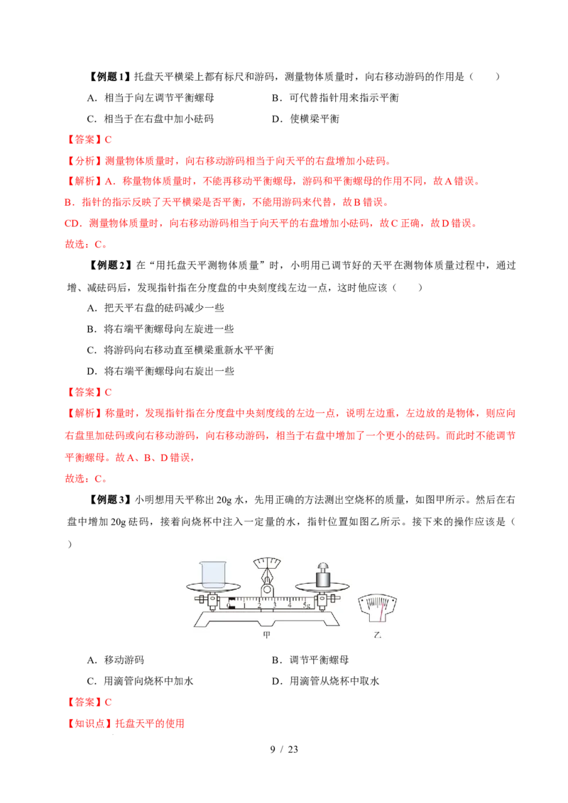 第6章物质的物理属性速记清单（解析版）(1)_8下-初中物理苏科版(4)_04知识清单_第1套_第6章物质的物理属性速记清单-2024-2025学年八年级物理下册单元速记&middot;巧练（苏科版2024）