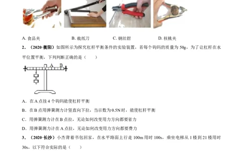 第11章简单机械和功单元测试卷（B卷提优篇）（原卷版）_9上-初中物理苏科版(4)_赠送：旧版资料（和新版好多一样，仍具有很大参考价值）_04试卷_单元测试_单元测试AB卷