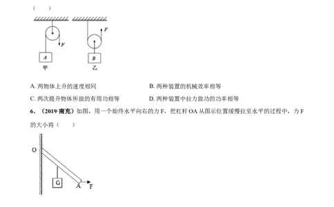 第11章简单机械和功单元测试卷（B卷提优篇）（原卷版）_9上-初中物理苏科版(4)_赠送：旧版资料（和新版好多一样，仍具有很大参考价值）_04试卷_单元测试_单元测试AB卷