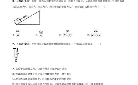 第11章简单机械和功单元测试卷（B卷提优篇）（原卷版）_9上-初中物理苏科版(4)_赠送：旧版资料（和新版好多一样，仍具有很大参考价值）_04试卷_单元测试_单元测试AB卷
