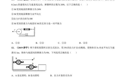 第11章简单机械和功单元测试卷（B卷提优篇）（原卷版）_9上-初中物理苏科版(4)_赠送：旧版资料（和新版好多一样，仍具有很大参考价值）_04试卷_单元测试_单元测试AB卷