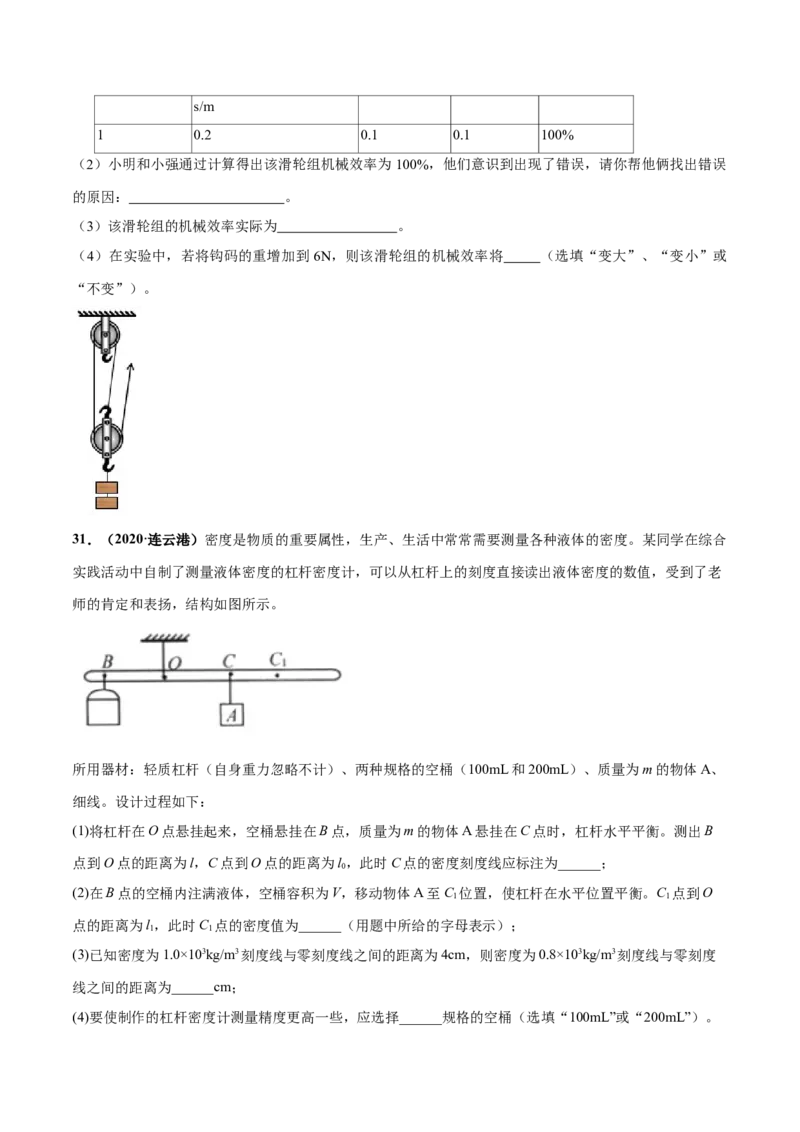第11章简单机械和功单元测试卷（B卷提优篇）（原卷版）_9上-初中物理苏科版(4)_赠送：旧版资料（和新版好多一样，仍具有很大参考价值）_04试卷_单元测试_单元测试AB卷