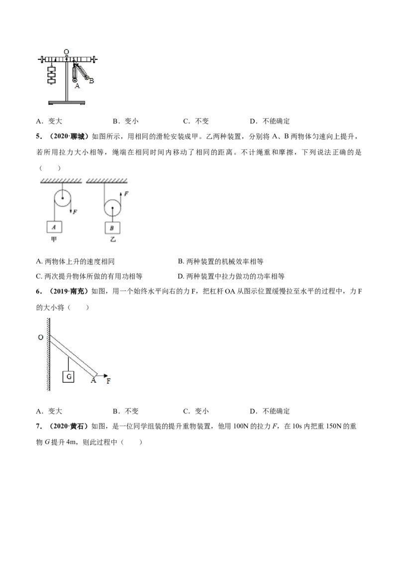第11章简单机械和功单元测试卷（B卷提优篇）（原卷版）_9上-初中物理苏科版(4)_赠送：旧版资料（和新版好多一样，仍具有很大参考价值）_04试卷_单元测试_单元测试AB卷