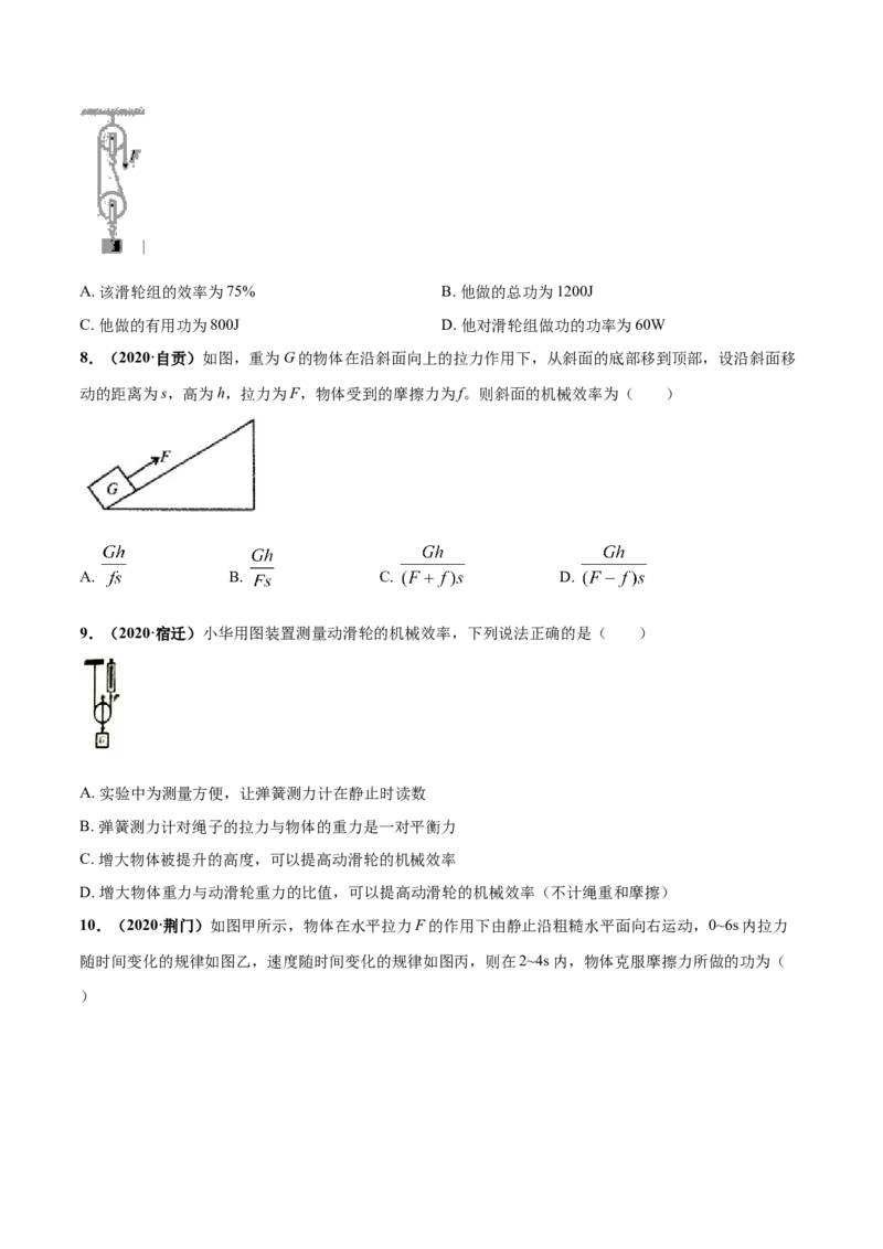 第11章简单机械和功单元测试卷（B卷提优篇）（原卷版）_9上-初中物理苏科版(4)_赠送：旧版资料（和新版好多一样，仍具有很大参考价值）_04试卷_单元测试_单元测试AB卷