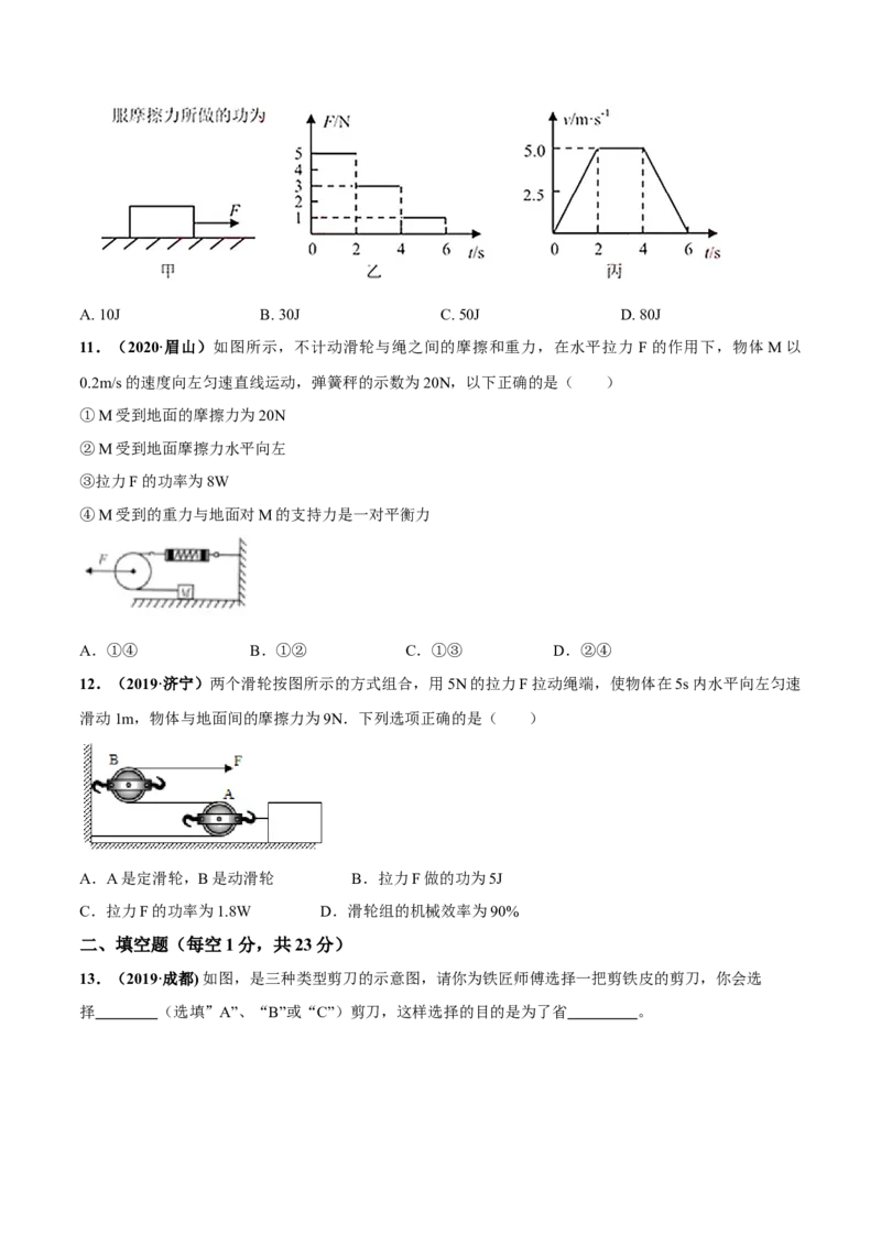 第11章简单机械和功单元测试卷（B卷提优篇）（原卷版）_9上-初中物理苏科版(4)_赠送：旧版资料（和新版好多一样，仍具有很大参考价值）_04试卷_单元测试_单元测试AB卷